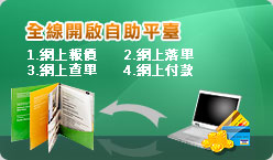 全線開啟自助平臺