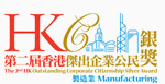 香港傑出公民獎