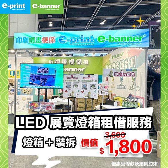 Booth LED Signage Rental Service Package