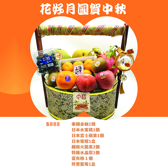 Mid-Autumn Festival Fruit Basket