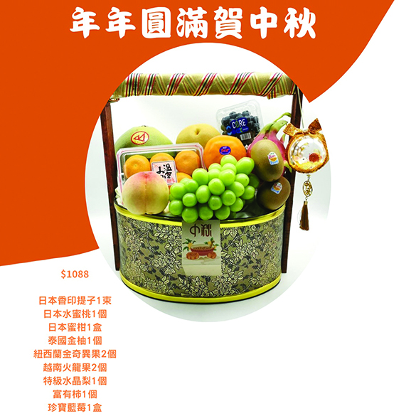 Mid-Autumn Festival Fruit Basket