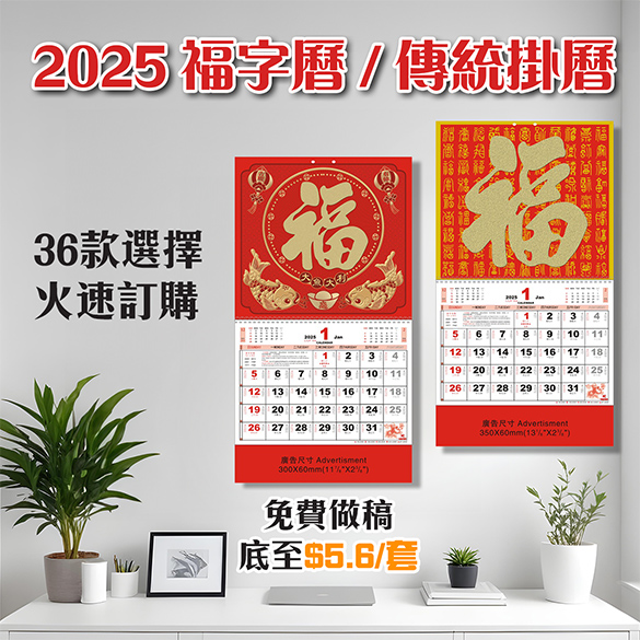 Traditional Fook Calendar 