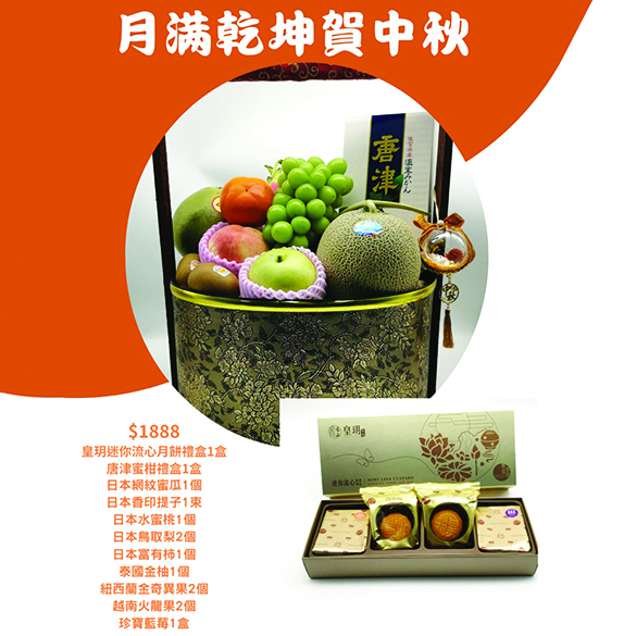 Mid-Autumn Festival Fruit Basket