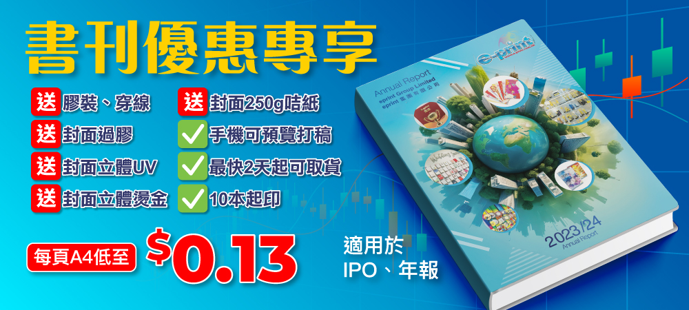 IPO書刊/ 年報