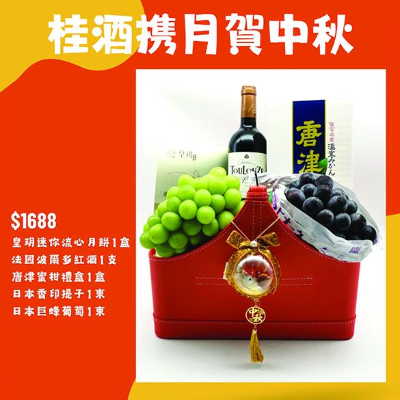 Mid-Autumn Festival Fruit Basket