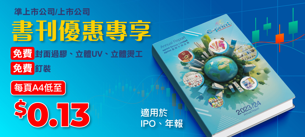 IPO書刊/ 年報