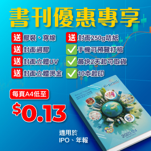 IPO / 年報書刊專享優惠