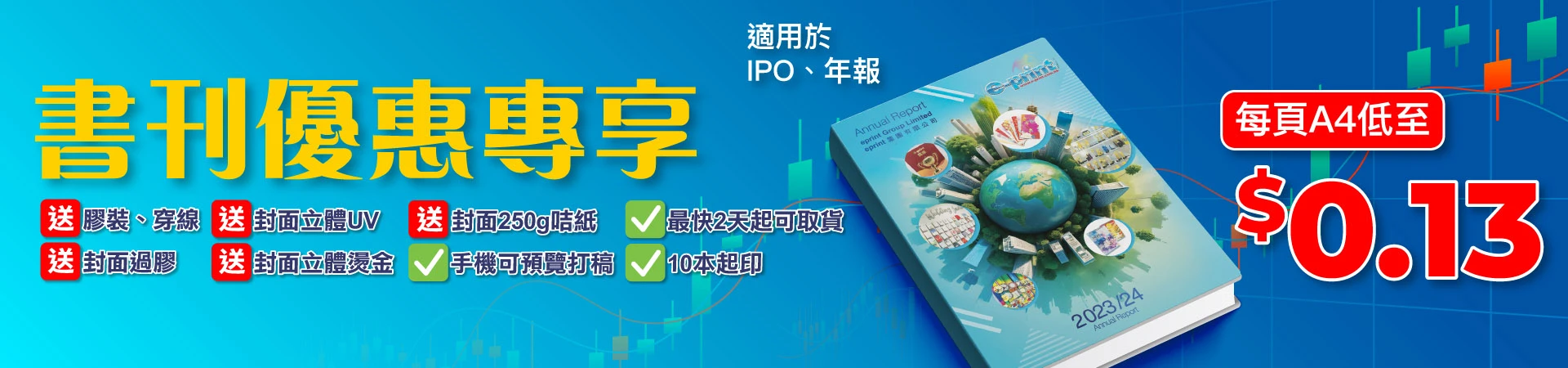 IPO書刊